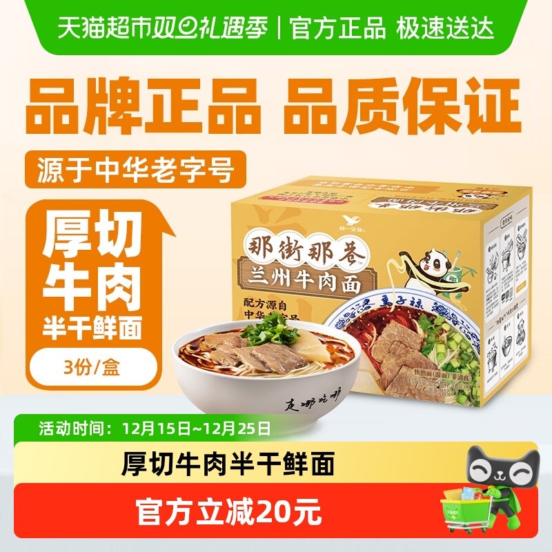 统一速食面兰州牛肉面