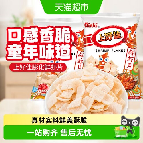 上好佳鲜虾片多种口味低脂健康
