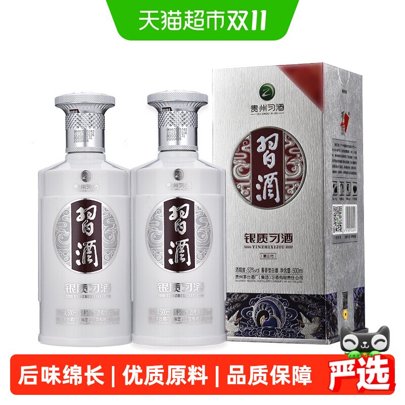 贵州习酒纯粮白酒银质500ml*2瓶酱香型白酒(无礼袋）