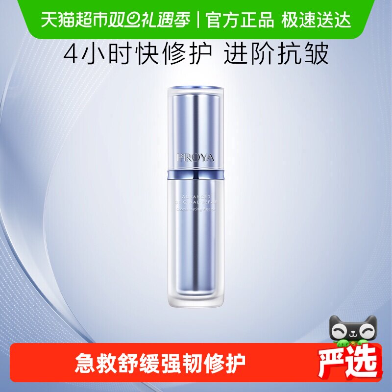 珀莱雅源力精华30ml舒缓敏感肌修护屏障女2.0