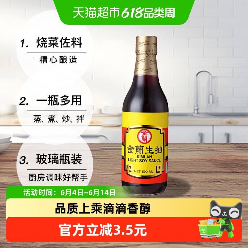 中国台湾金兰生抽玻璃瓶烧菜炒菜凉拌菜酿造酱油调味品