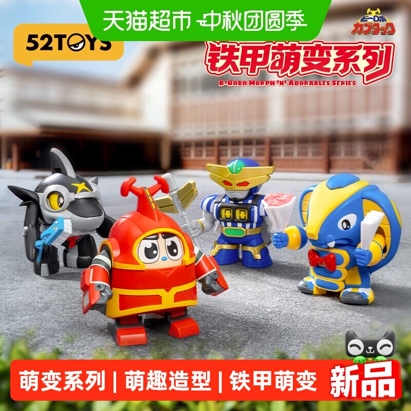 52TOYS铁甲小宝铁甲萌变系列手办图片