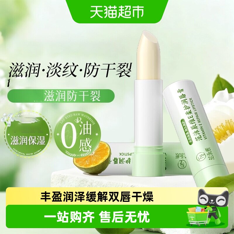 维E润唇膏加倍保湿滋润防干裂凡男女士林唇膜淡化补水唇膏秋冬季