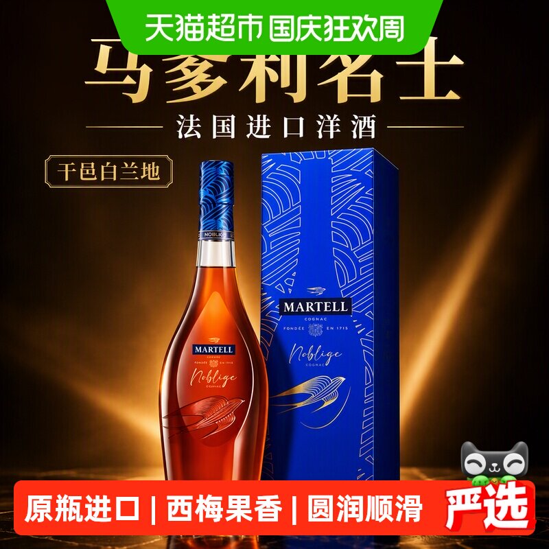 马爹利名士700ml图片