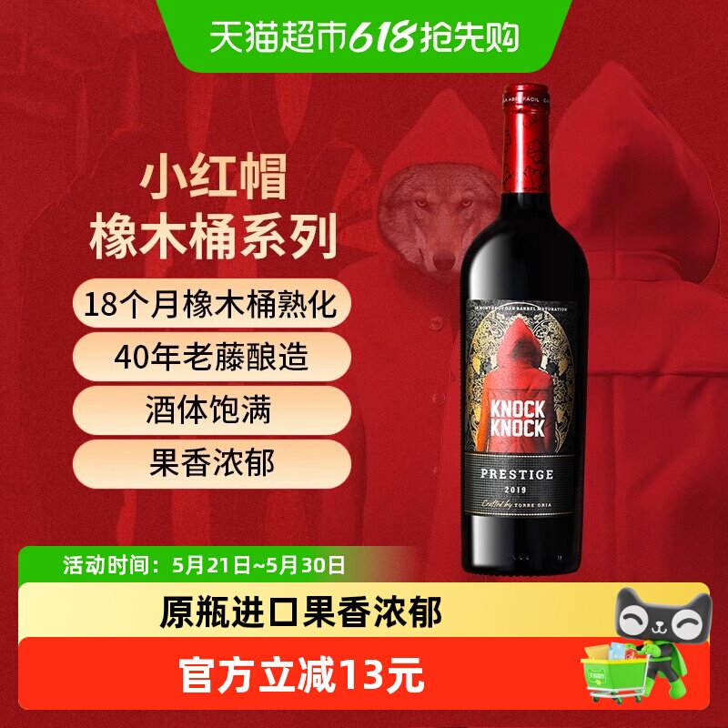奥兰小红帽格兰珍藏18个月橡木桶干红葡萄酒原瓶进口红酒