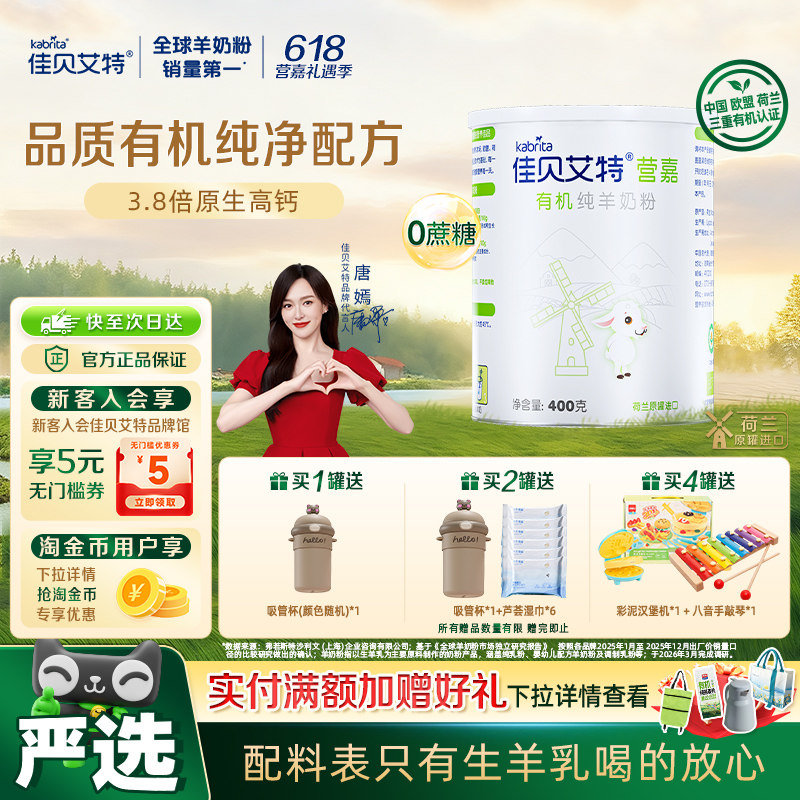 佳贝艾特荷兰原装进口天然有机生羊乳青少年中老年成人羊奶粉400g