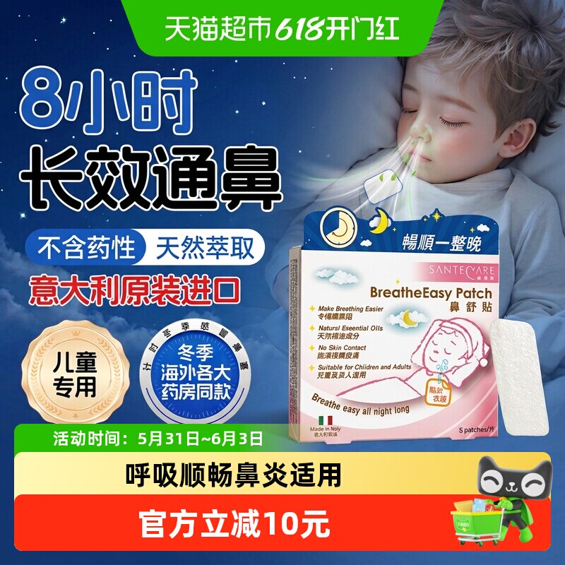 尚护健鼻舒贴通气鼻贴儿童宝宝鼻贴鼻炎鼻塞通鼻神器鼻通贴