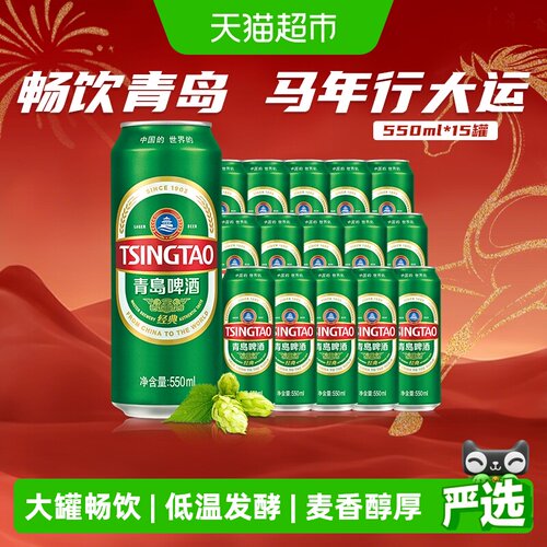 青岛啤酒百年经典低温发酵整箱