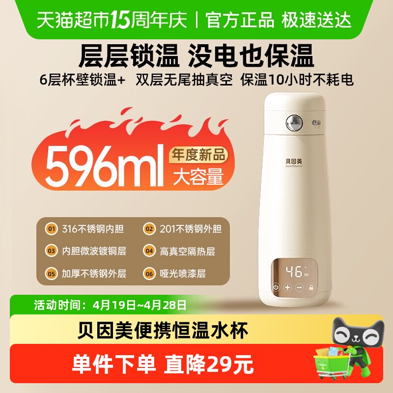 贝因美便携式调奶器恒温壶婴儿专用速热泡奶杯子596ml温水杯外出