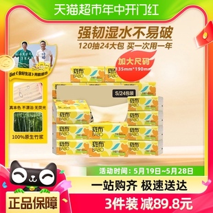 餐巾纸抽纸s 斑布抽纸120抽24包家庭家用实惠装 限时折扣3件5折