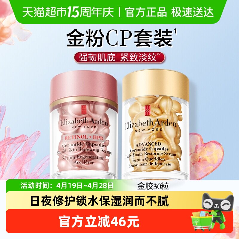 雅顿次抛胶囊精华液金胶+二代粉胶共60粒礼物保湿修护紧致