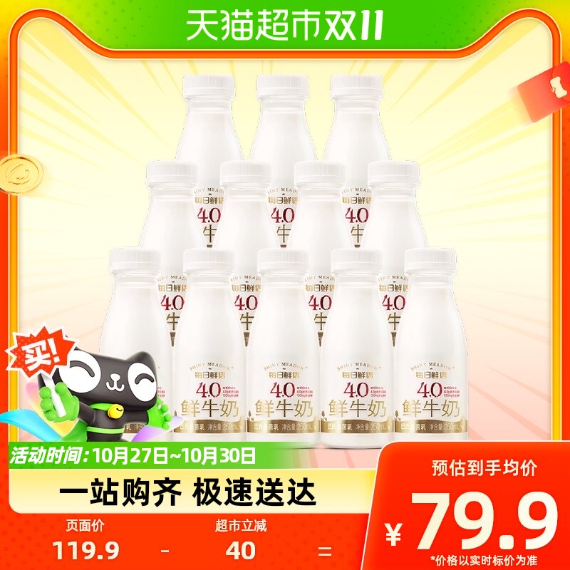 每日鲜语4.0g蛋白鲜牛奶250ml*12瓶高钙低温奶巴氏杀菌顺丰包邮高性价比高么？