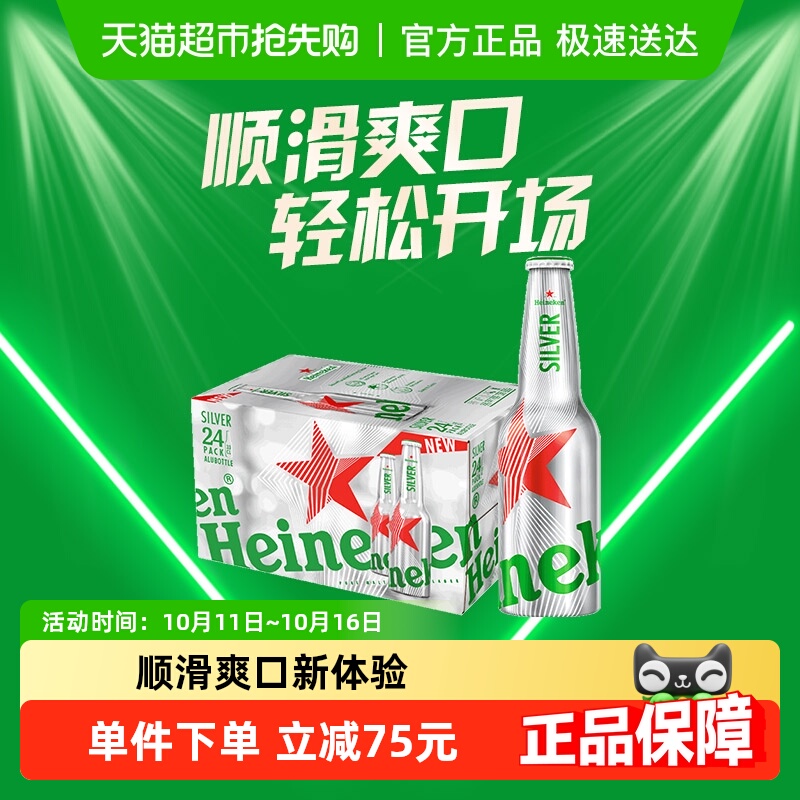 Heineken Silver/喜力星银330ml*24铝瓶礼盒全麦精酿啤酒整箱包邮