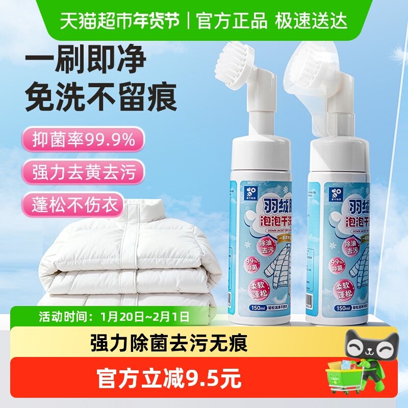 日本家之物语羽绒服泡沫清洗剂免水洗清洁神器干洗专用去污洗涤液,洗护清洁剂/卫生巾/纸/香薰,衣物除味剂,淘宝优惠券,粉丝福利购,淘宝优惠卷