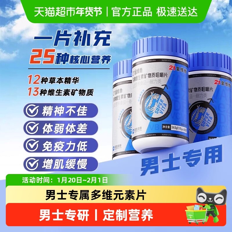 21金维他男士复合维生素多维锌硒片b族c烟酰胺b3专用ve维c钙d3,保健食品/膳食营养补充食品,维生素/复合维生素,淘宝优惠券,粉丝福利购,淘宝优惠卷