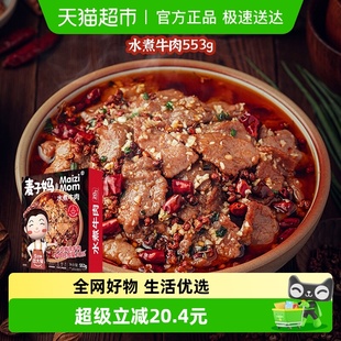 麦子妈快手菜水煮牛肉553g半成品冷冻预制菜年货家宴汤底可当火锅