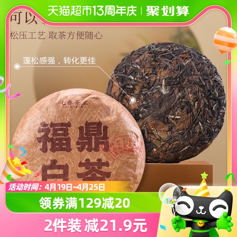 七春福鼎白茶贡眉100g寿眉