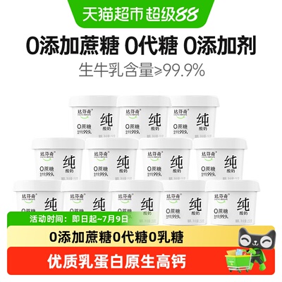 达芬奇意大利奶香浓郁纯酸奶