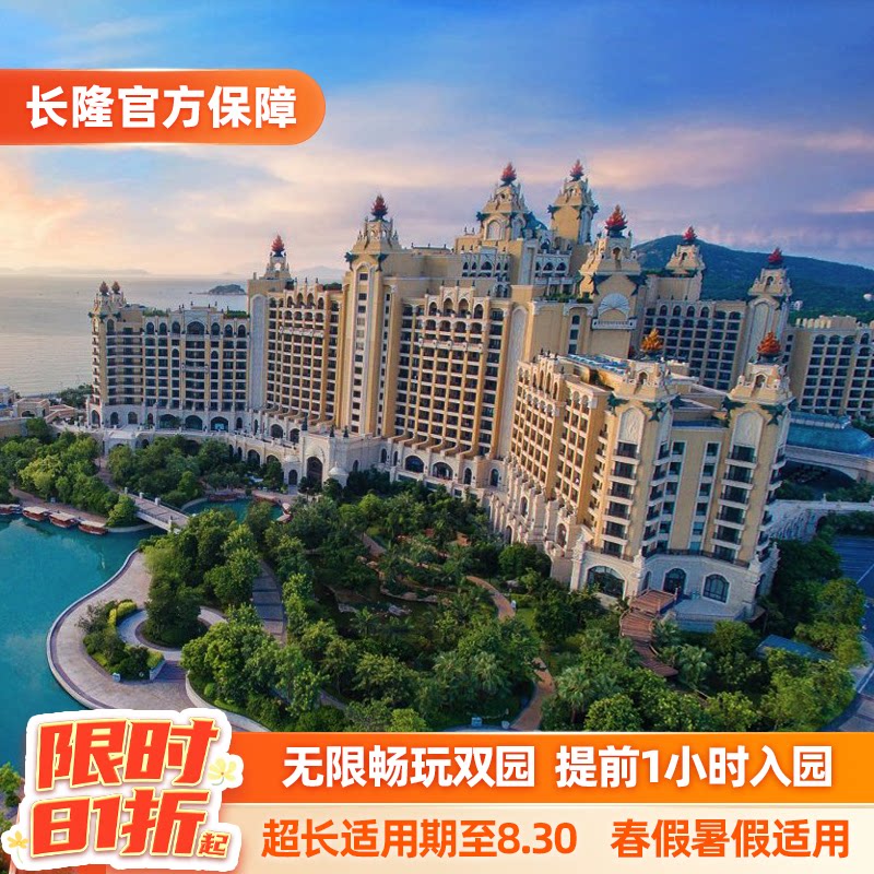 【春促特惠】珠海长隆3天2晚畅玩海洋王国+飞船乐园可选长隆秀
