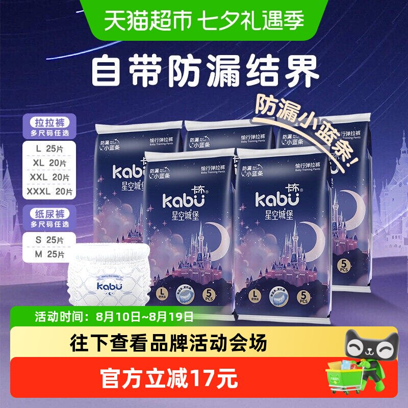 卡布星空城堡超薄柔软拉拉裤