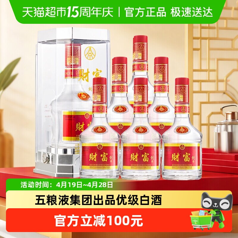 五粮液集团出品52度财富剑浓香型优级白酒整箱六支礼盒送礼