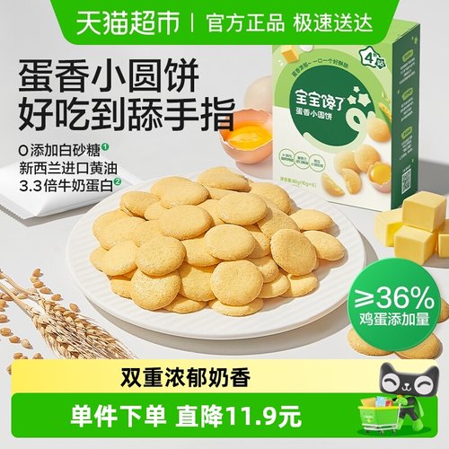 宝宝馋了蛋香小圆饼