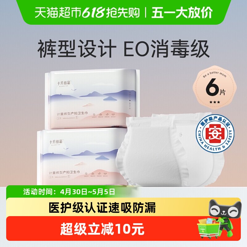十月结晶计量型产妇卫生巾医护级产后专用大号裤型测量出血舒睡裤
