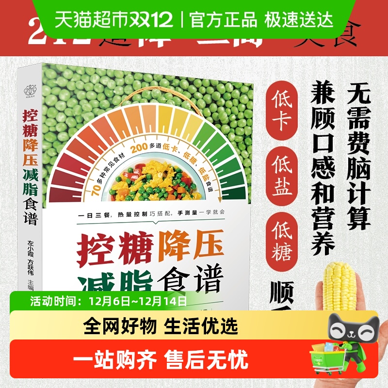 控糖降压减脂食谱降&ldqu