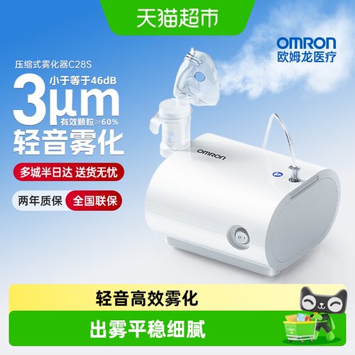 欧姆龙C28S静音雾化颗粒细腻1盒
