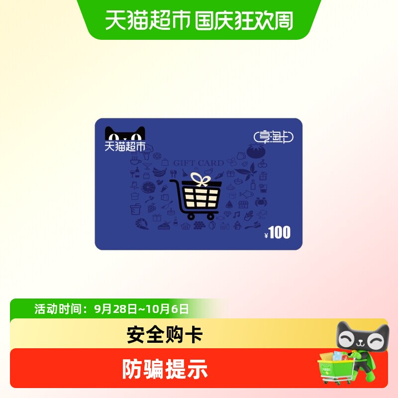 享淘卡100元面额（下单顺手充专用）