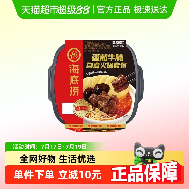 海底捞番茄牛腩自热火锅
