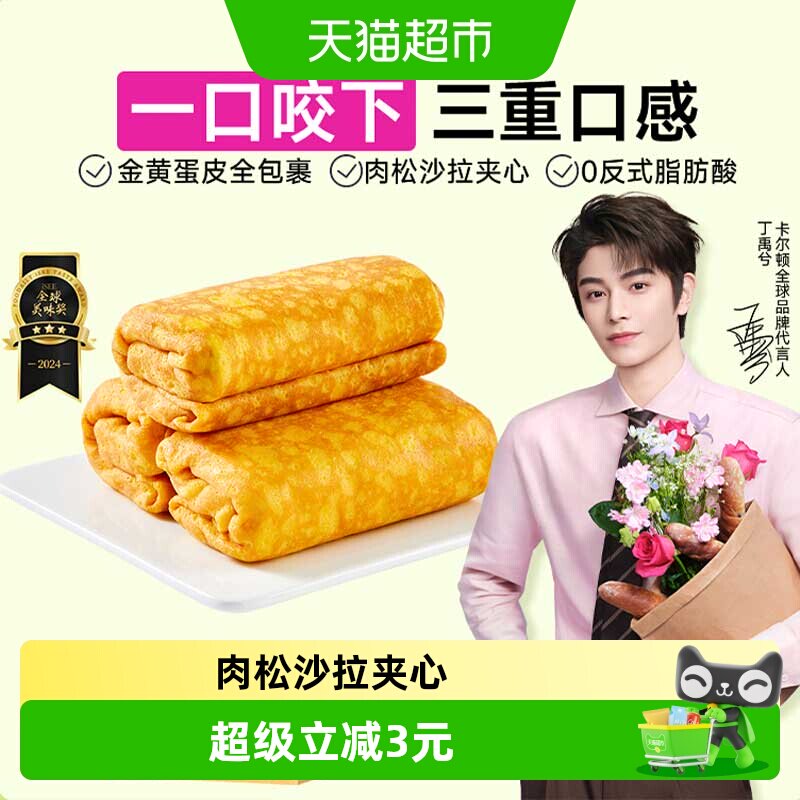 【丁禹兮代言】Calleton/卡尔顿蛋皮吐司面包早餐零食蛋糕