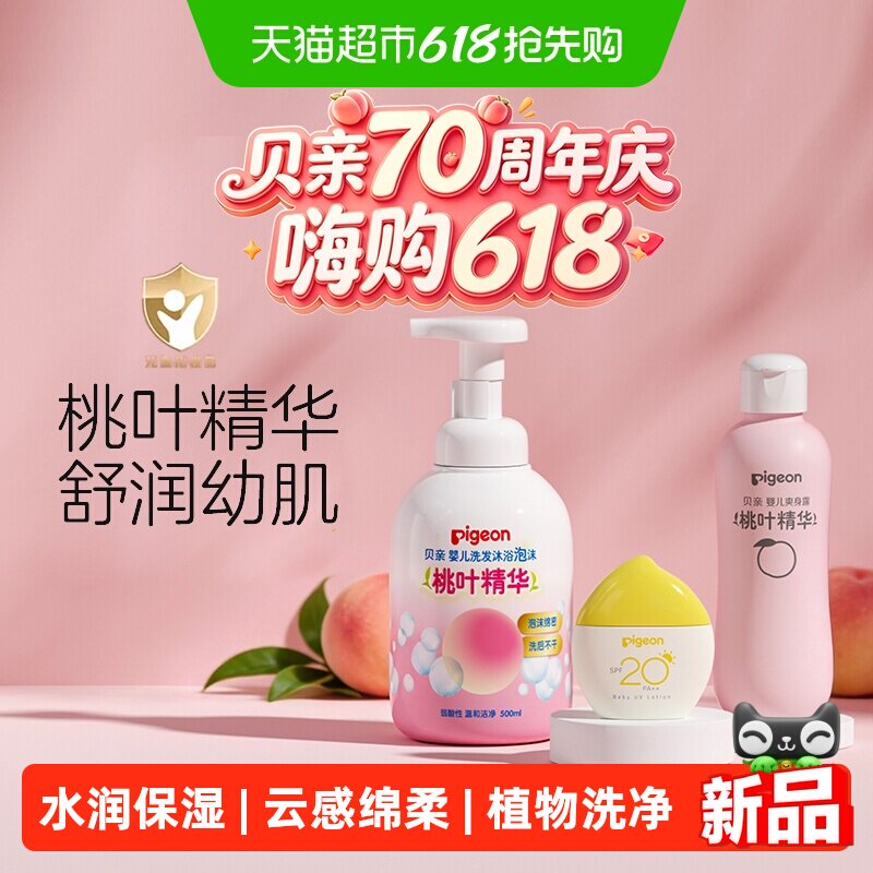 Pigeon贝亲儿童桃叶洗发水沐浴露婴儿洗发沐浴二合一桃子水