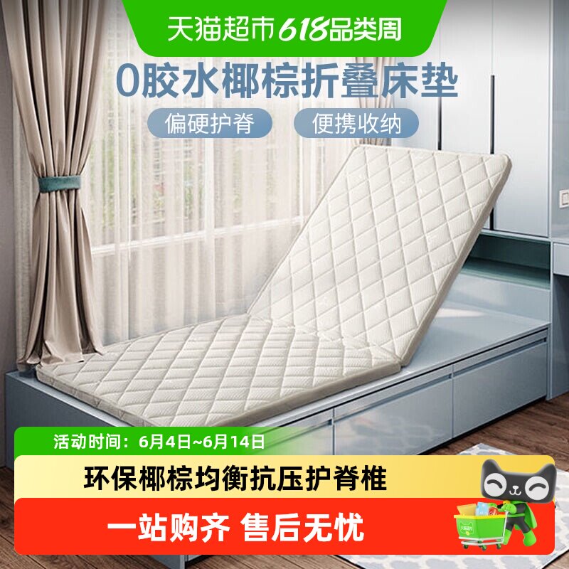 富安娜椰棕床垫硬垫子学生宿舍3E棕垫榻榻米可折叠加硬护脊薄床垫