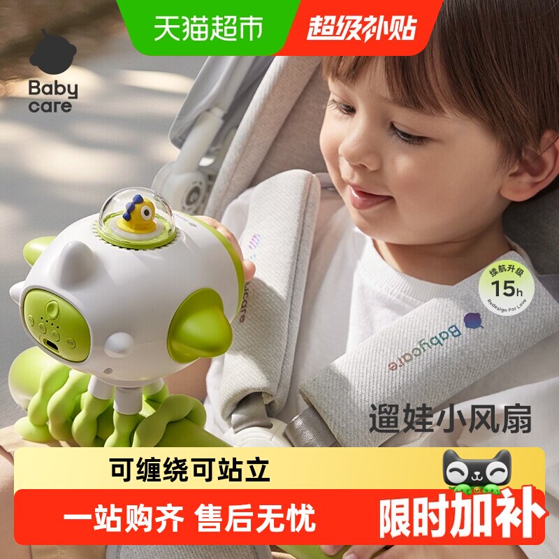 babycare婴儿小风扇图片
