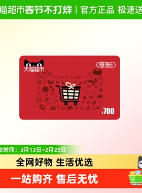 享淘卡700元面额（下单顺手充专用）