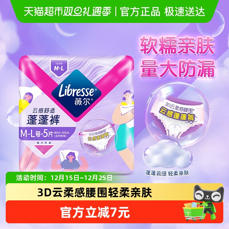 Libresse舒适V感安睡裤卫生巾5片