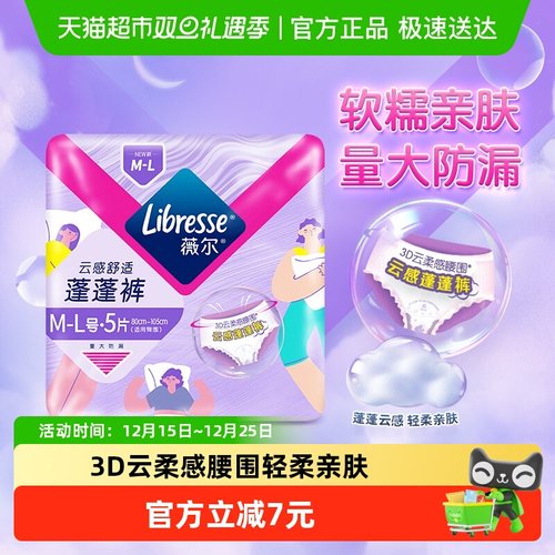 Libresse舒适V感安睡裤卫生巾5片