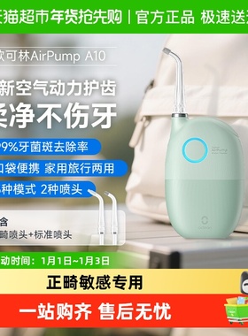 oclean/欧可林冲牙器便携式家用水牙线洗牙缝神器正畸专用超声波