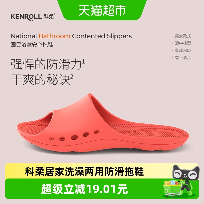 Kenroll科柔居家洗澡两用防滑拖鞋 经典轻便透气浴室家用拖鞋K211