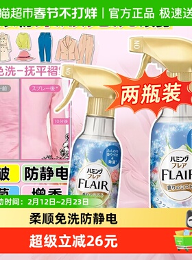 花王衣物柔顺喷雾270ml*2瓶防静电衣物除异味鞋袜除臭剂杀菌