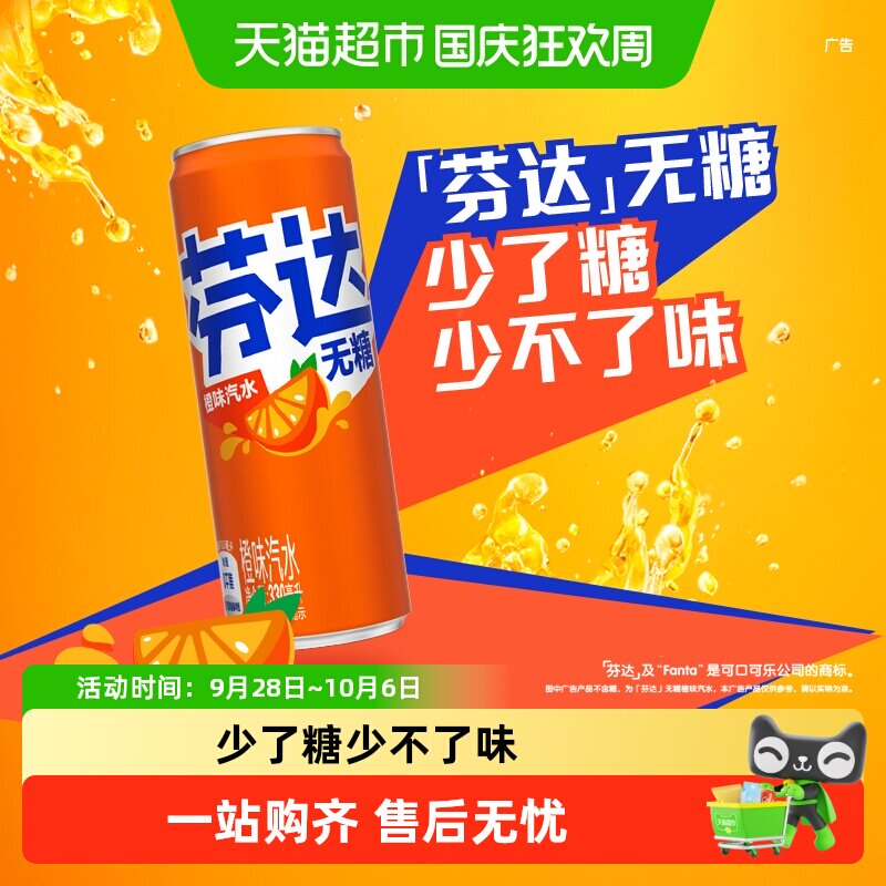可口可乐芬达无糖汽水330ml*24图片