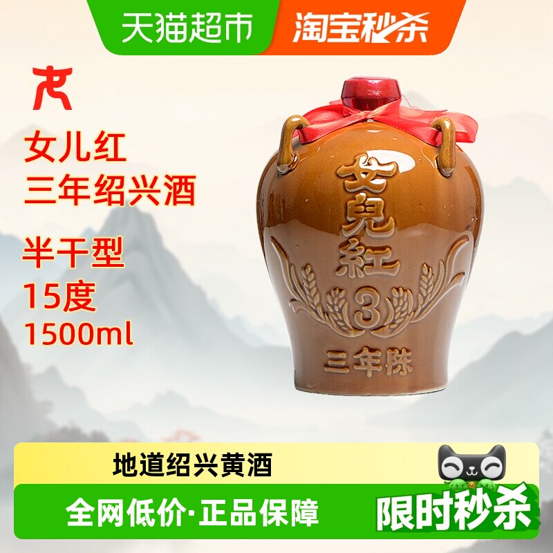 女儿红绍兴黄酒三年陈酿绍兴酒半干型花雕坛装花雕酒