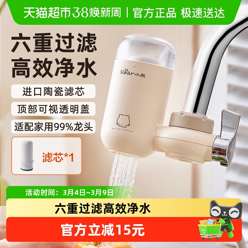小熊水龙头净水器自来水净化过滤器厨房家用滤芯直饮滤水器净水机