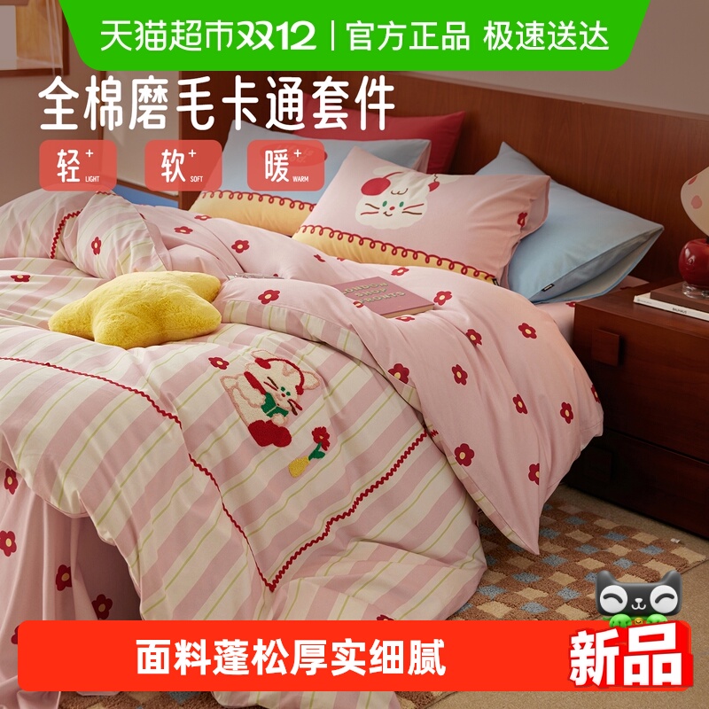 多喜爱卡通磨毛四件套纯棉三件套