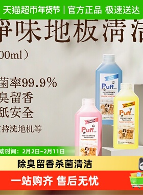 Puff/帕芙宠物地板清洁剂猫砂盆狗厕所清洗抑菌杀毒除异味