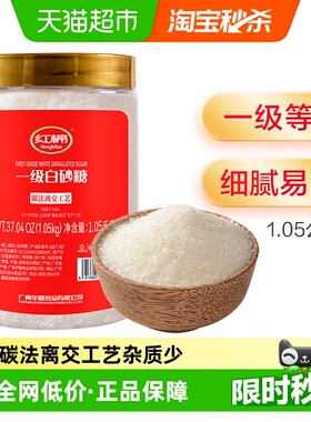 红棉一级白砂糖1.05kg*1罐调味糖烘焙糖浆商用细白糖
