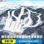 湖北恩施绿葱坡滑雪门票/巴东绿葱坡度假酒店2天1晚自驾套餐