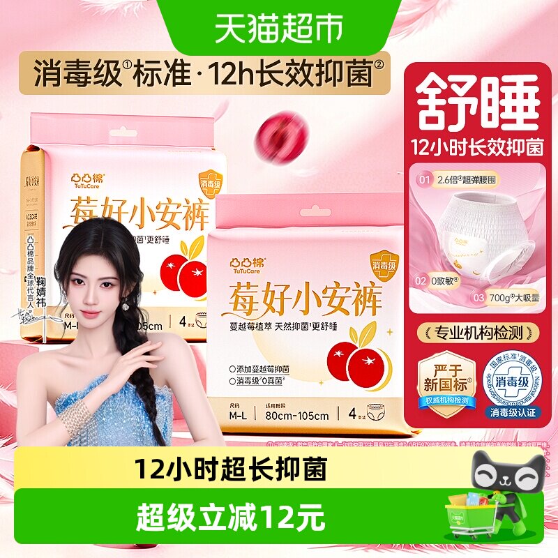 凸凸棉安睡裤M-L码夜用图片
