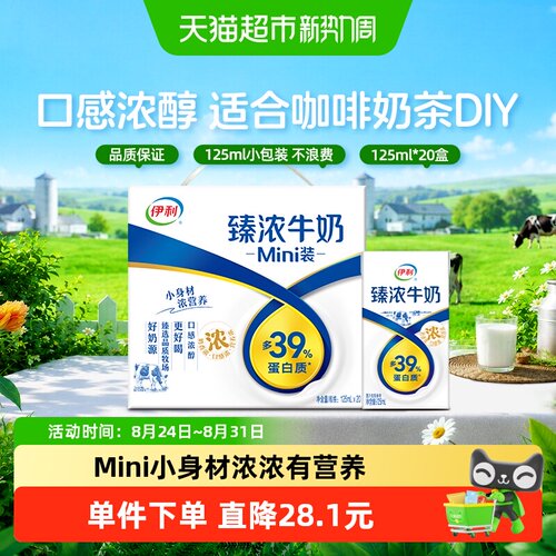 伊利Mini臻浓牛奶125ml*20盒